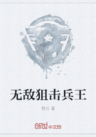 无敌狙击兵王